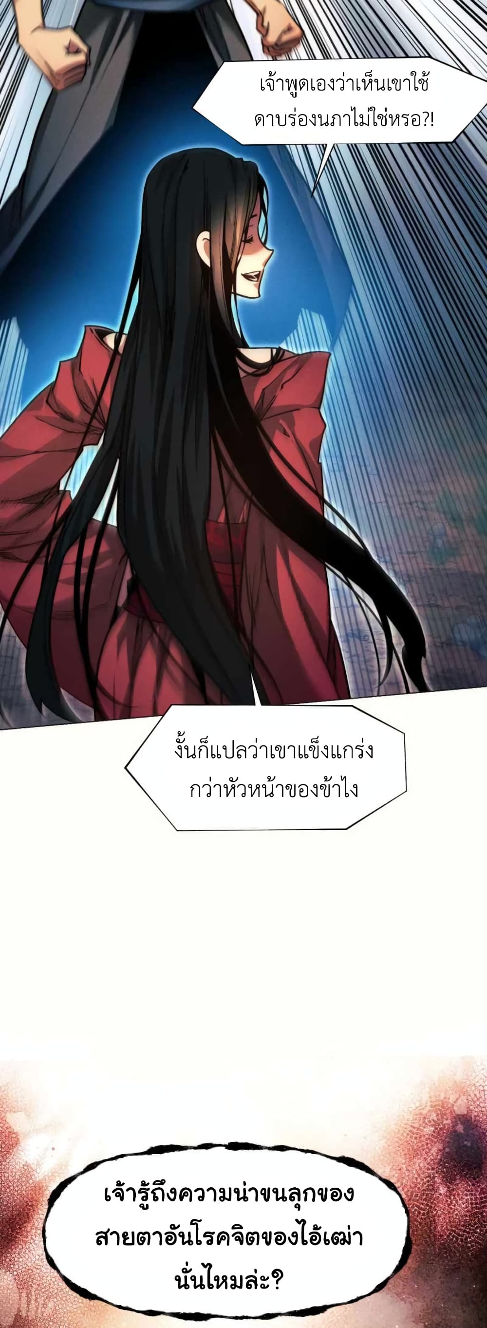 A Modern Man Who Got Transmigrated Into the Murim World ตอนที่ 37 (28)